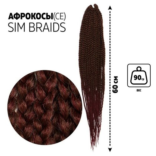 SIM-BRAIDS Афрокосы 60 см 18 прядей CE цвет русыйвишнёвыйFR-8 518₽