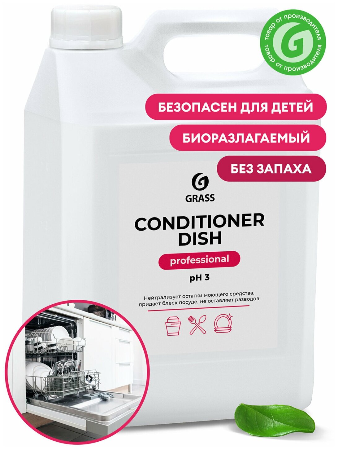 Ополаскиватель для посудомоечных машин 5 кг GRASS CONDITIONER DISH кислотное концентрат 92778