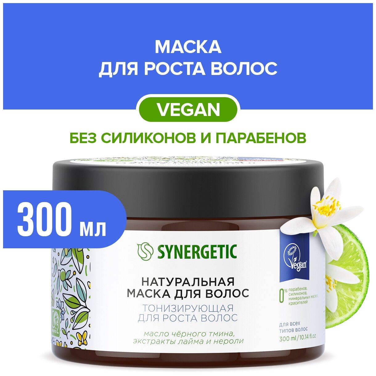 Натуральная маска SYNERGETIC «Тонизирующая для роста волос» 300 мл - фото №2