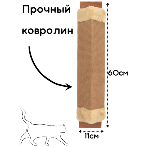 Когтеточка ковролиновая с пропиткой "Уголок" настенная/напольная