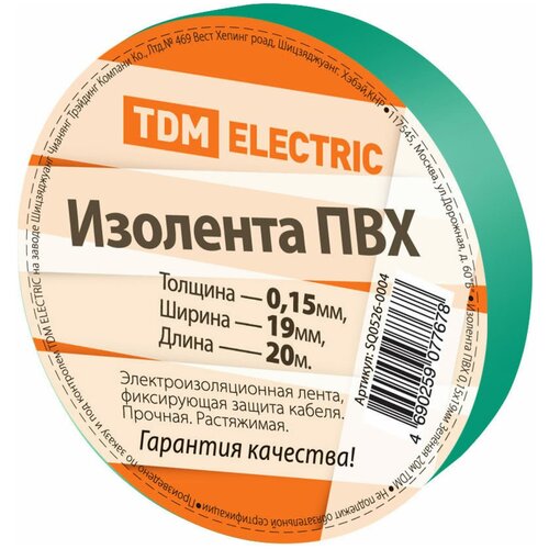 TDM SQ0526-0004 Изолента ПВХ 0,15х19мм Зеленая 20м