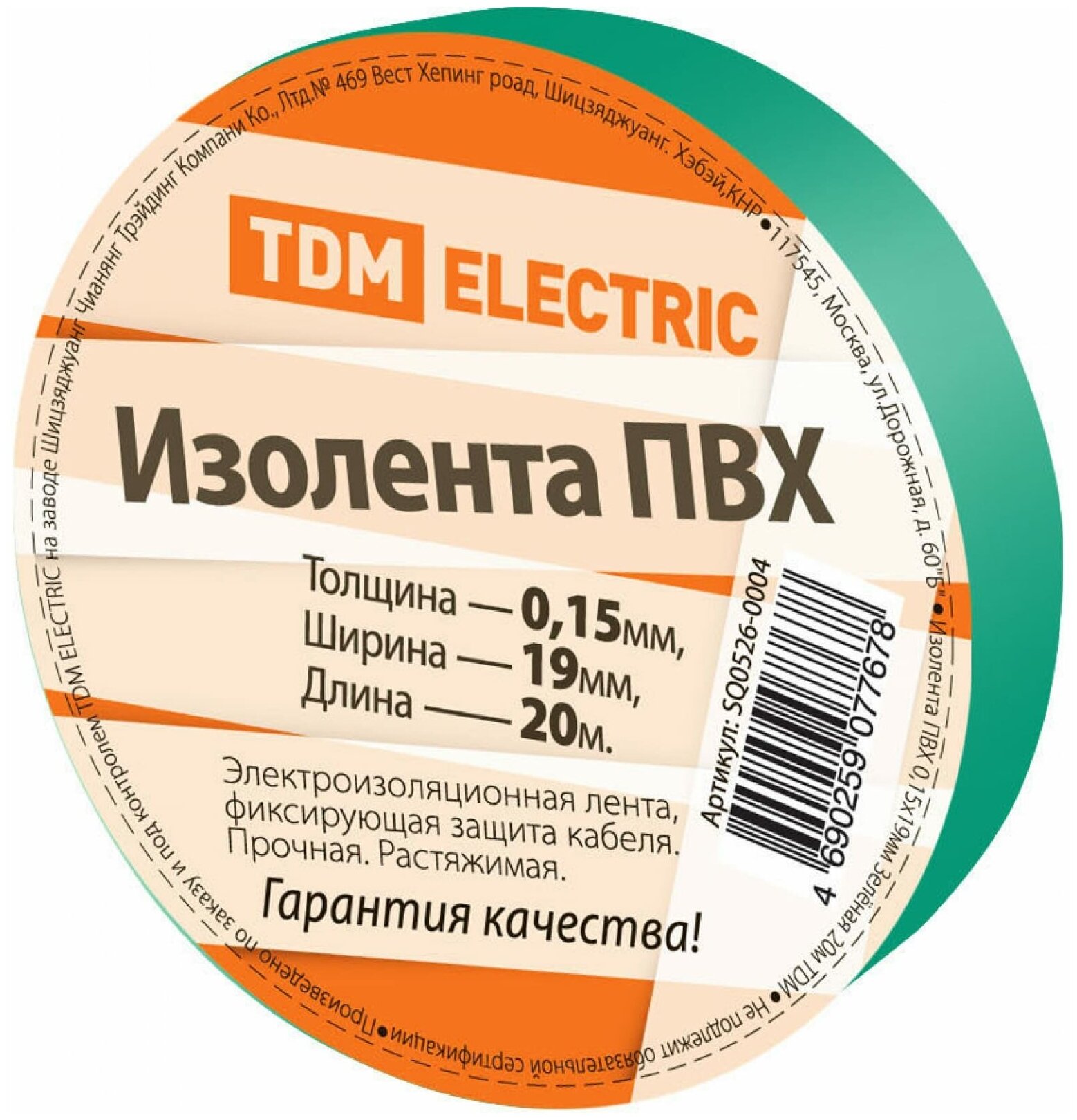 Изолента ПВХ 015х19мм Зеленая 20м TDM Electric (SQ0526-0004)