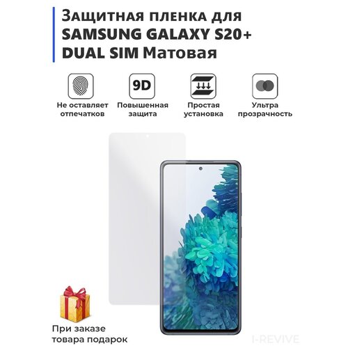 Гидрогелевая защитная плёнка для SAMSUNG GALAXY S20+ DUAL SIM, матовая, не стекло, на дисплей.