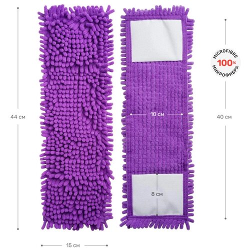 Сменная насадка «Шениль»; Dobb &Mopp; 2шт/упак, фиолетовый, 39х10 см