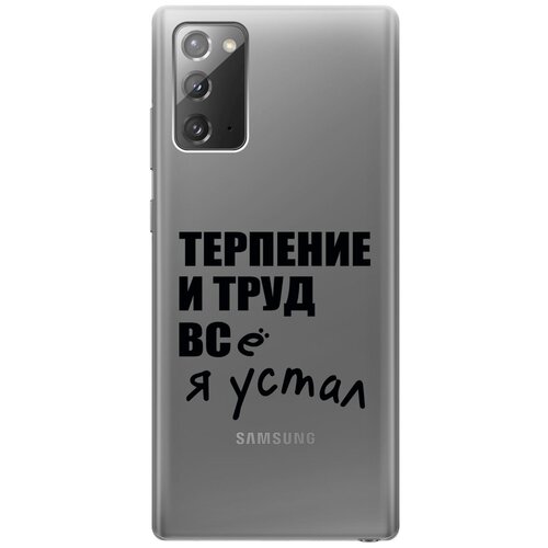 Силиконовый чехол на Samsung Galaxy Note 20, Самсунг Ноут 20 с 3D принтом Fatigue прозрачный чехол книжка на samsung galaxy note 20 самсунг ноут 20 с 3d принтом fatigue w бордовый