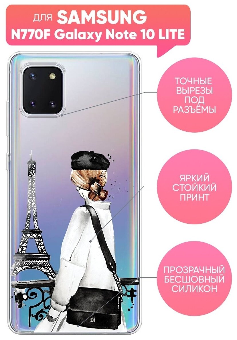 Чехол (накладка) Vixion силиконовый для Samsung Galaxy Note 10 Lite / Самсунг Галакси Ноут 10 Лайт Paris