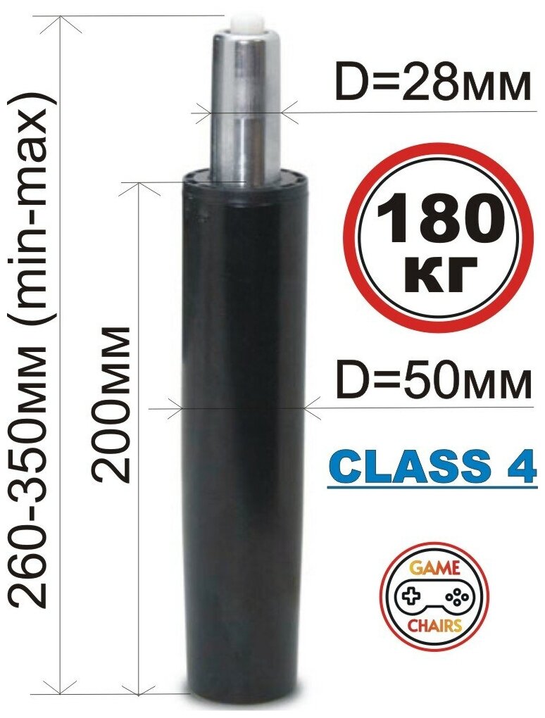 Усиленный газлифт для кресла - втулка 200 мм, h=260-350 мм черный (4 класс) - фотография № 1