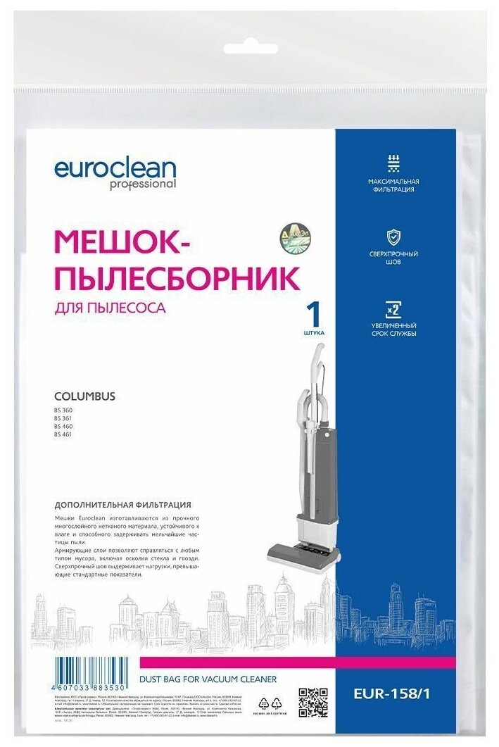 EUR-158/1 Мешок-пылесборник Euroclean синтетический для пылесоса - фотография № 4
