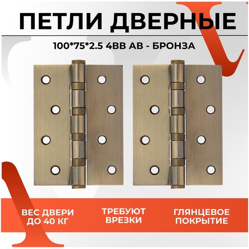 Петля дверная универсальная врезная карточная VЕTTORE 100×75×2.5-4BB универсальная дверная петля fuaro u1004bb cp 4bb 100 x 75 x 2 5 хром врезная карточная петля навесы