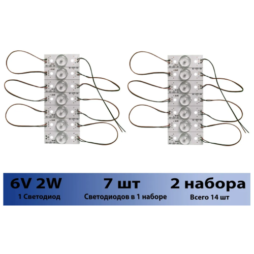 Комплект для ремонта подсветки телевизора ( Универсальная подсветка ) 6V 2W