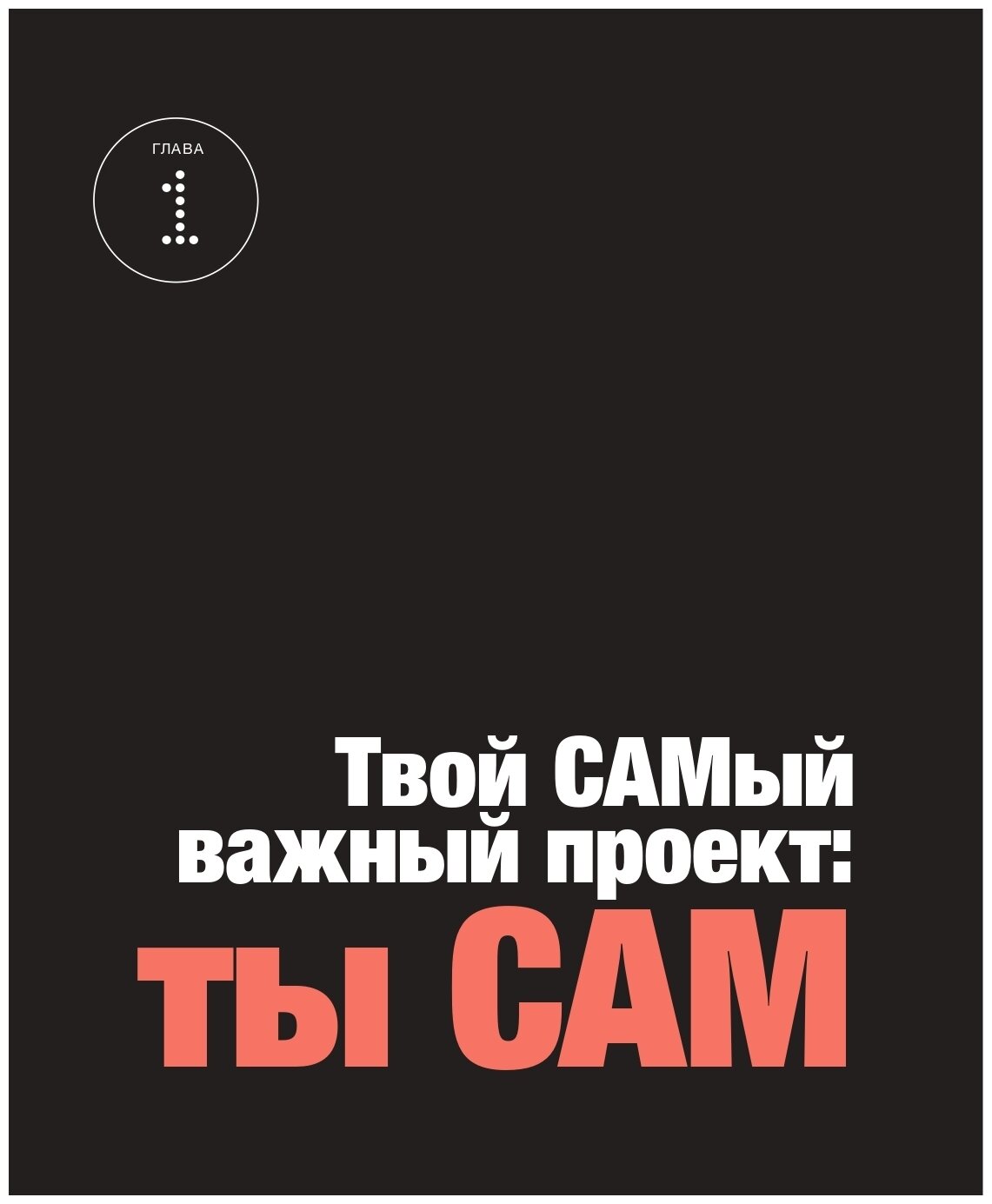 Проект Better Man 2476 способов прокачать здоровье форму карьеру и секс - фото №9