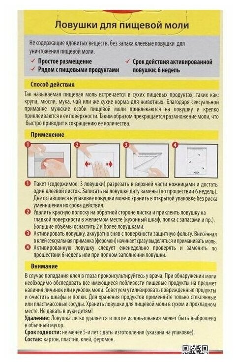 Ловушка Aeroxon липкая для пищевой моли