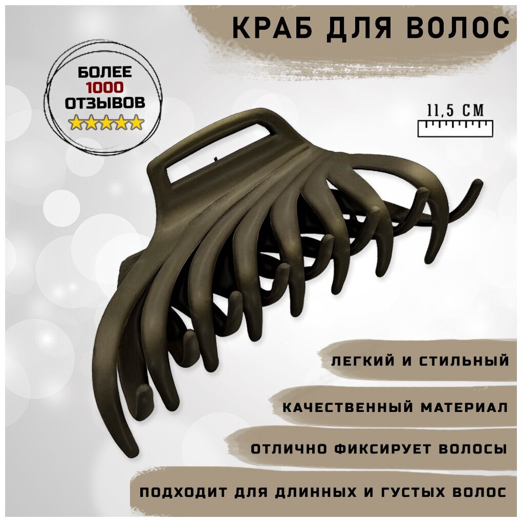 Краб (держатель, заколка) для волос DoppiGroup