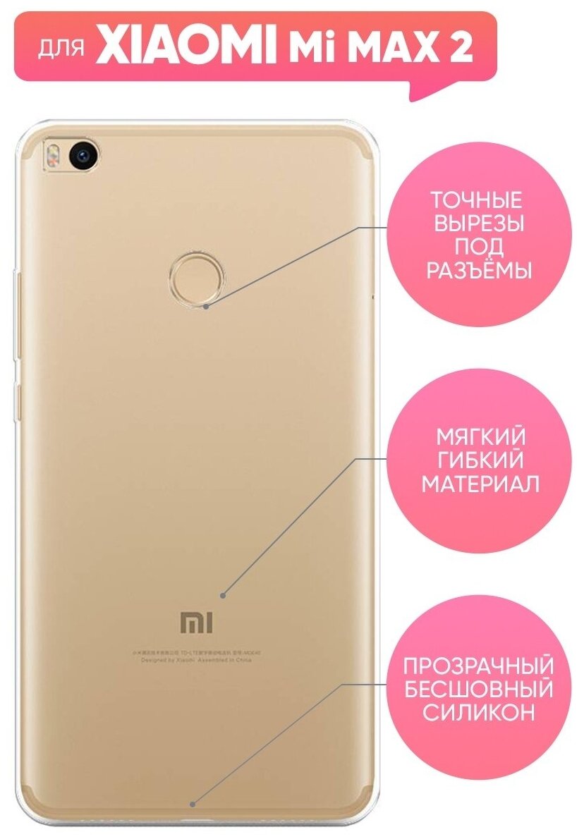 Чехол (накладка) Vixion силиконовый для Xiaomi Mi Max 2 / Сяоми Ми Макс 2 (прозрачный)