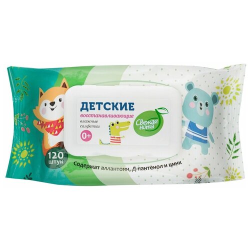 Детские восстанавливающие влажные салфетки 0+ с аллантоином,Д-пантенолом и цинком 120 шт в упаковке