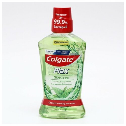 Ополаскиватель для полости рта Colgate Plax 500 мл Свежесть Чая антибактериальный