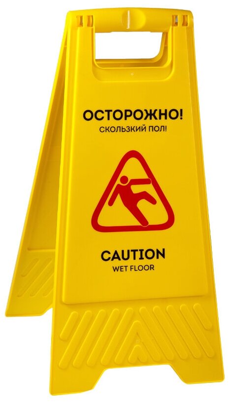 Табличка мокрый пол — купить по низкой цене на Яндекс Маркете