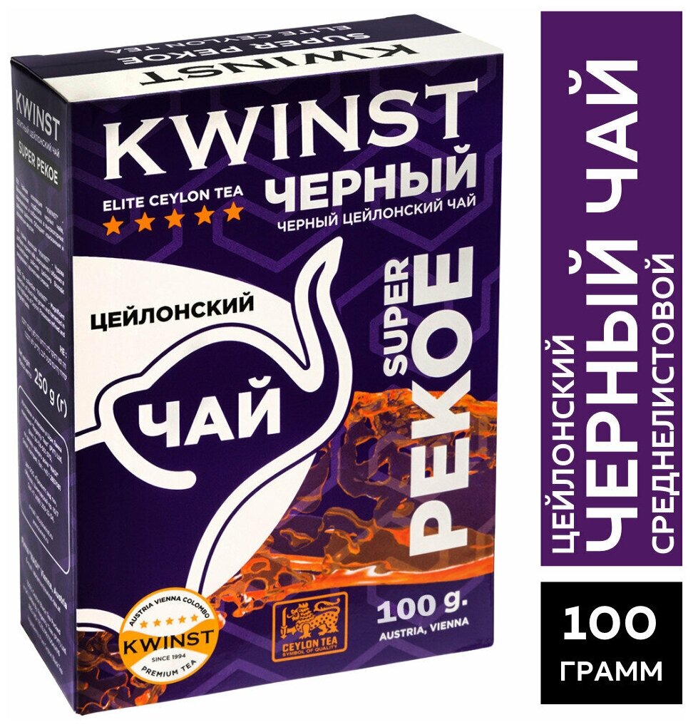 KWINST "Супер Пекое" Цейлонский черный чай в картонной упаковке, Шри ланка, 100 гр