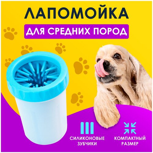 Лапомойка большая, голубой, Pets & Friends