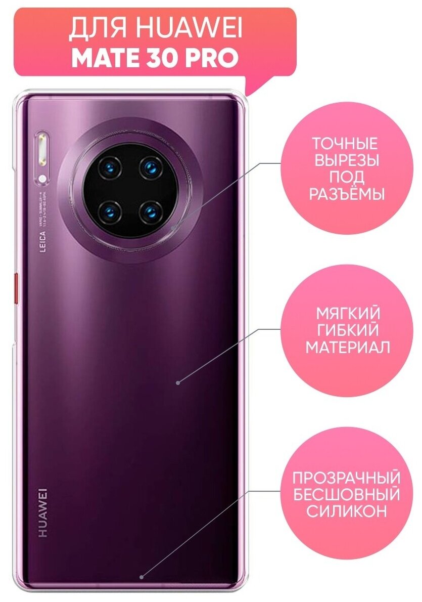Чехол (накладка) Vixion силиконовый для Huawei Mate 30 Pro / Хуавей Хонор Мейт 30 Про (прозрачный)