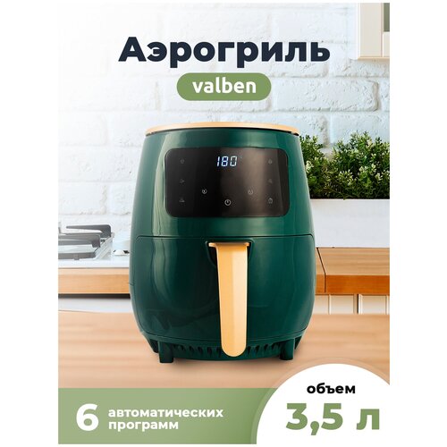 Аэрогриль электрический Valben 35 л зеленый 550000₽