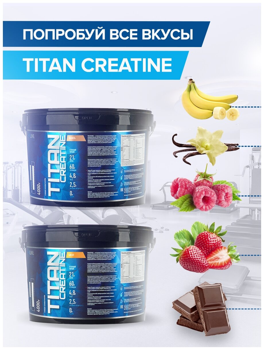 Гейнер RLINE Titan creatine, 1, порошок, 1,2кг, шоколад - фото №18