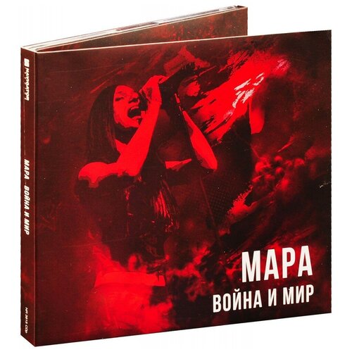 Мара. Война и Мир (CD)
