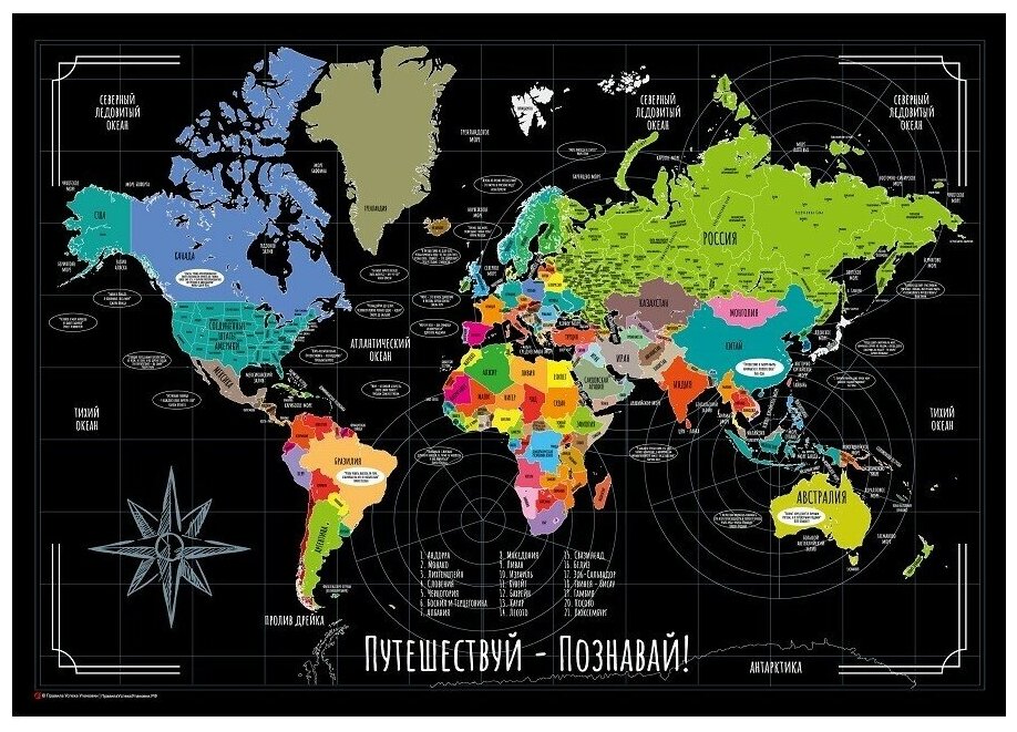 Карта мира магнитная на холодильник "Путешествуй-Познавай" со стираемым скретч слоем(42*30см) с набором аксессуаров