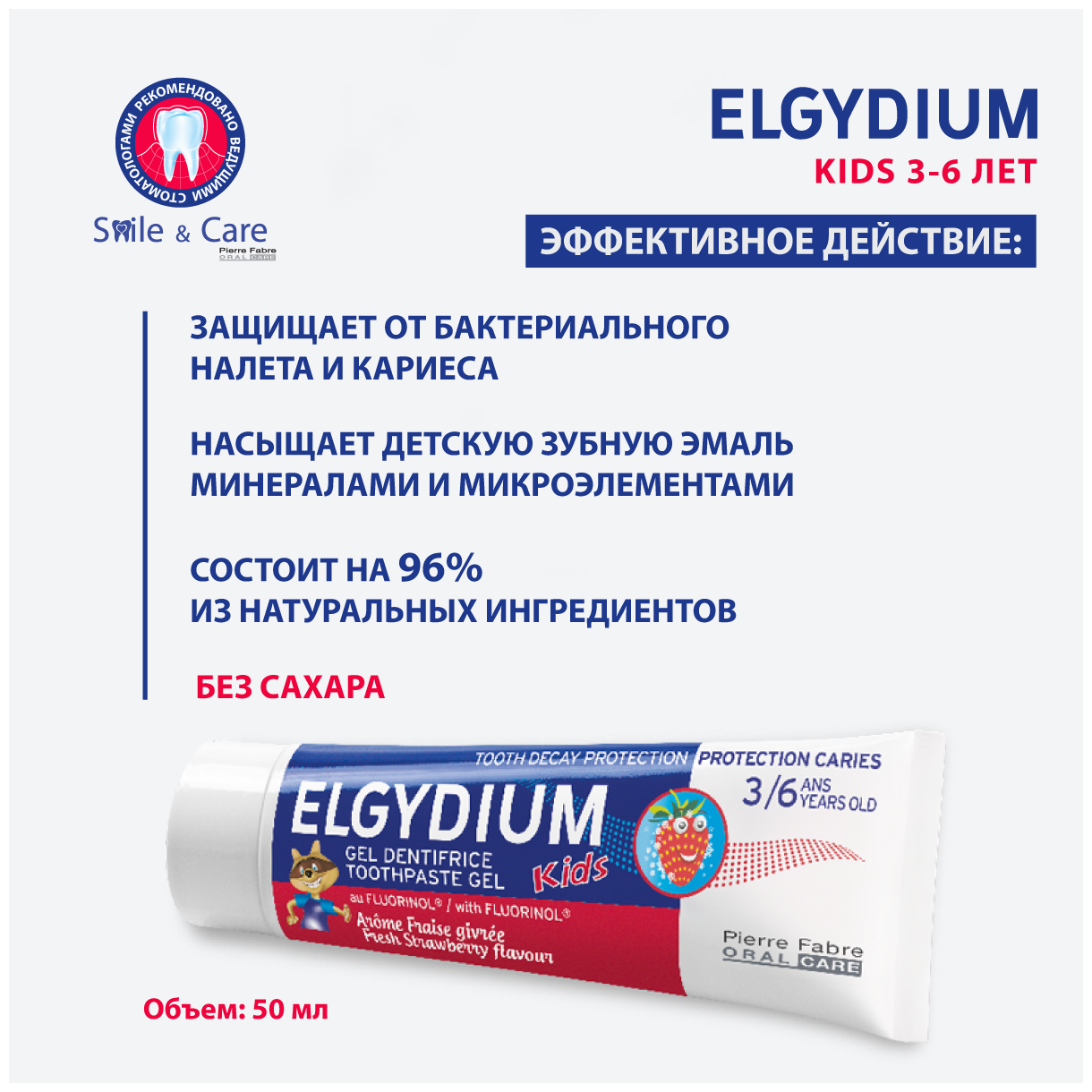 Pierre Fabre Elgydium Kids Fresh Strawberry/ Зубная паста 3-6 лет , 50 ...