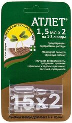 Регулятор роста растений "Зеленая аптека садовода" "Атлет", ампула 1,5 мл, набор 2 шт.(4 шт.)