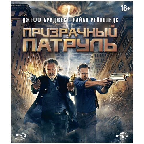 Призрачный патруль (Blu-ray) призрачный гонщик 2 blu ray