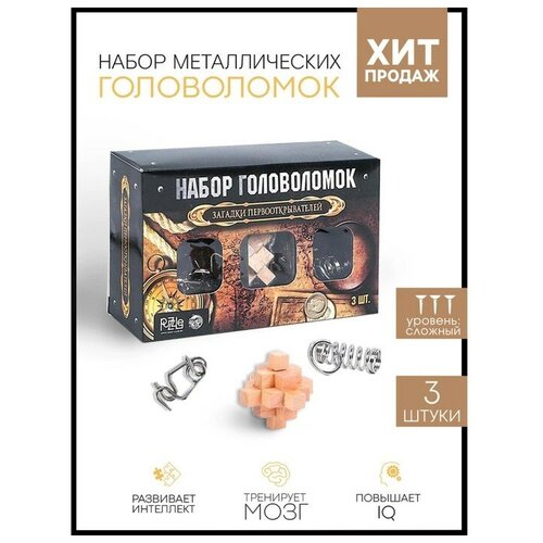 фото Головоломка металлическая «загадки первооткрывателей» набор 3 шт. puzzle