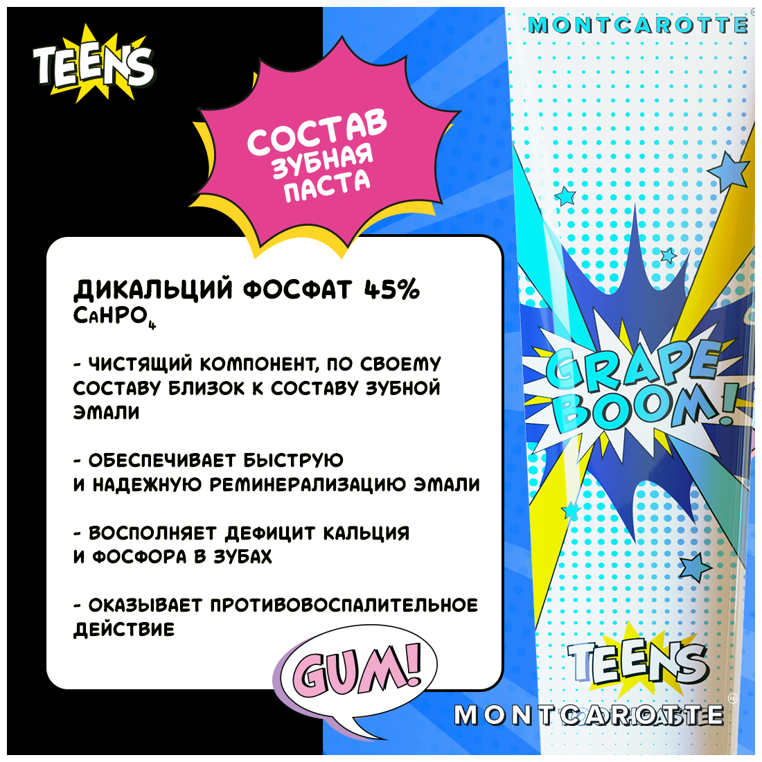 Зубная паста Montcarotte - фото №10