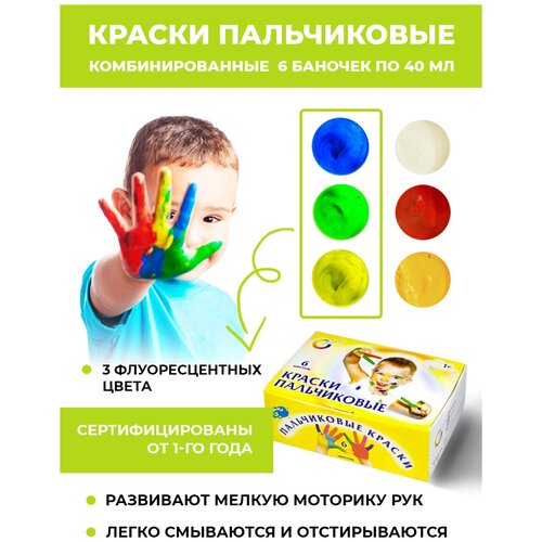фото Пальчиковые краски для детей рисование руками на бумаге, картоне, дереве, кафеле, легко смываются и отстирываются, без запаха, набор для творчества азбука цвета