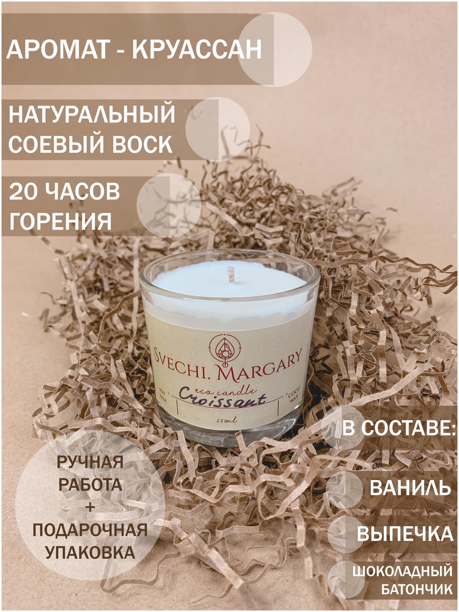 Свеча ручной работы / свеча интерьерная / свеча ароматическая / свеча в стакане 150мл