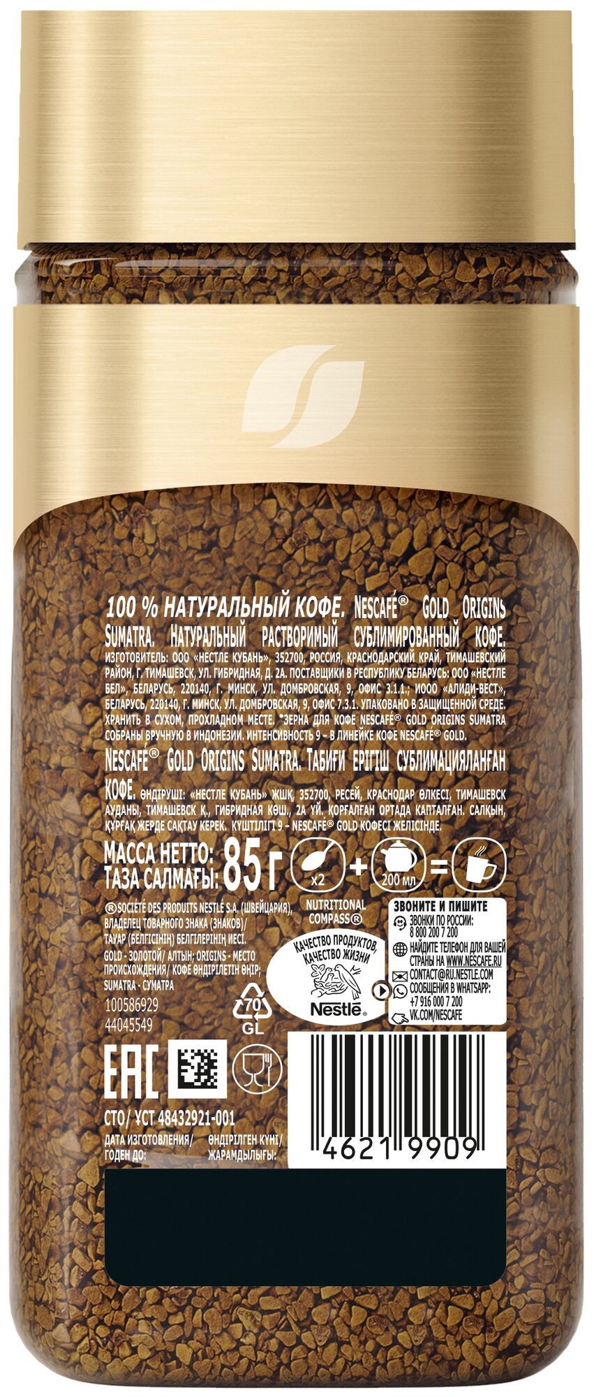 Nescafe Gold Origins Sumatra 85гр х 2шт Кофе растворимый сублимированный - фотография № 3