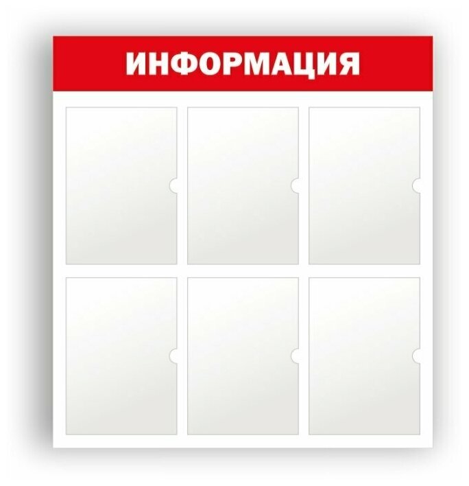 Стенд-доска информационная на 6 карманов (Красный)
