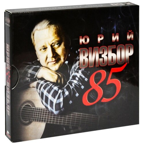Компакт диск Мороз Юрий Визбор - 85 (3 CD) юрий чернавский золотая коллекция slimbox cd rus компакт диск 2шт