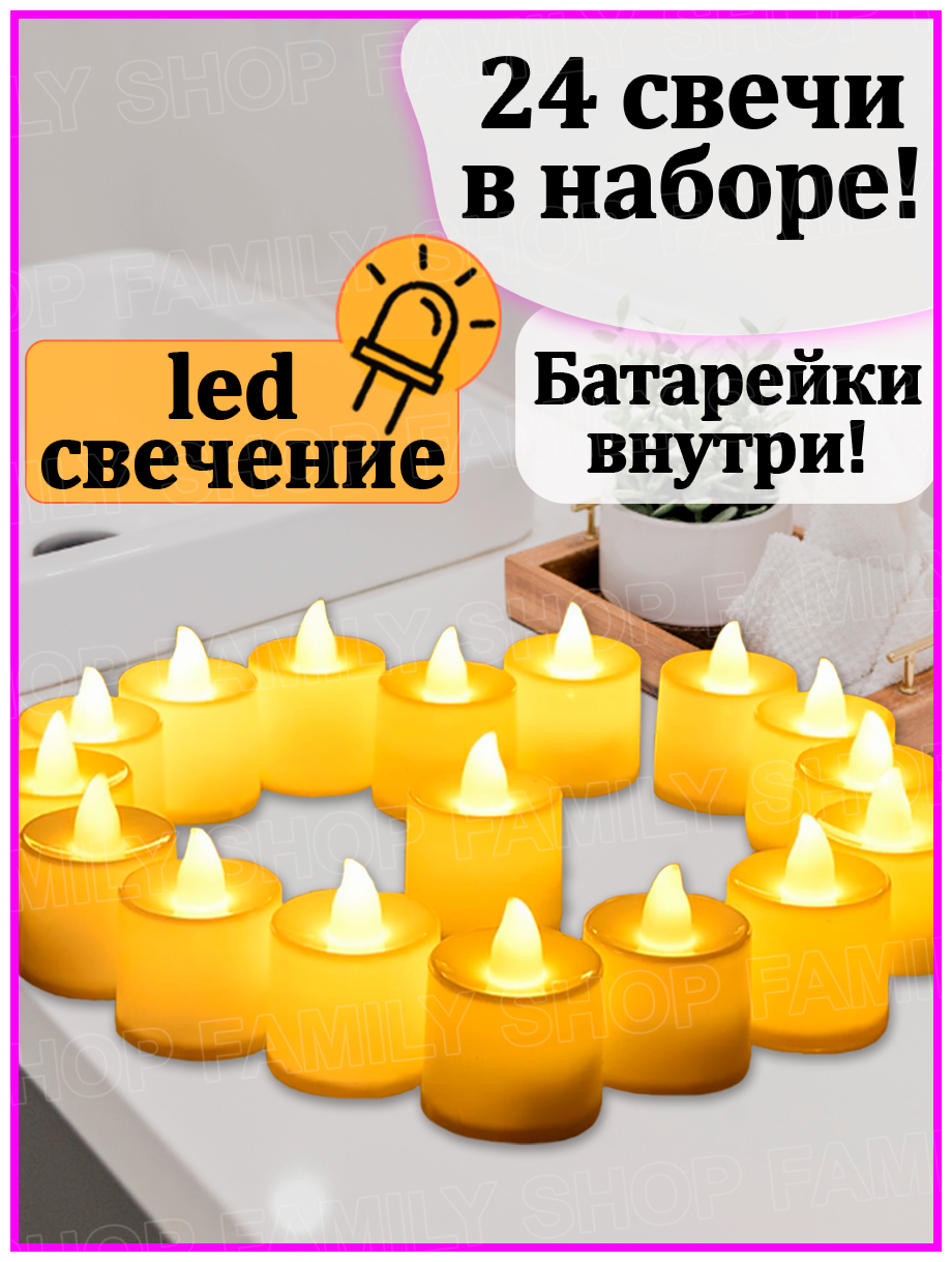 Комплект светодиодных электронных свечей - таблеток (24 штуки) - фотография № 1