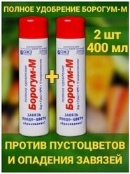 Борогум - М завязь против пустоцветов и опадения цветов. Набор 2 флаконов по 200мл. Средство для образования завязи и плодов