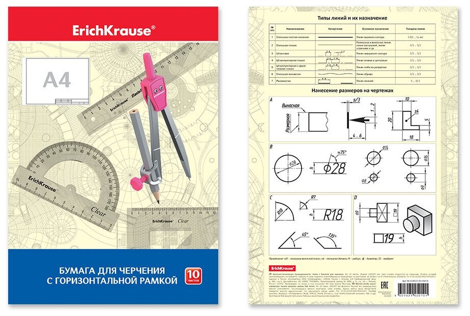 Бумага для черчения ErikhKrause А4 10 листов гориз. рамка