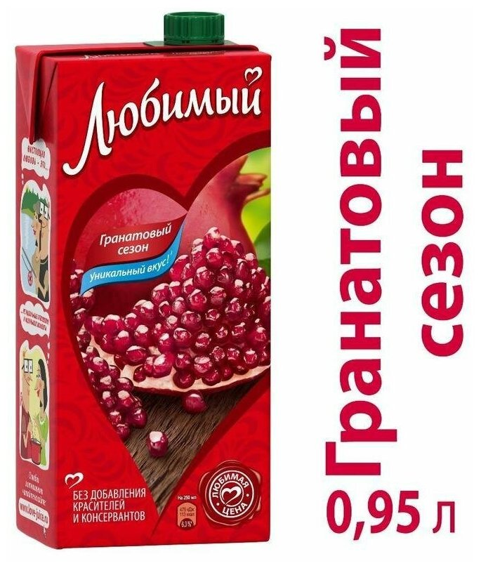 Сок Любимый Яблоко, Гранат, Черноплодная рябина, 0.95л — купить в ...