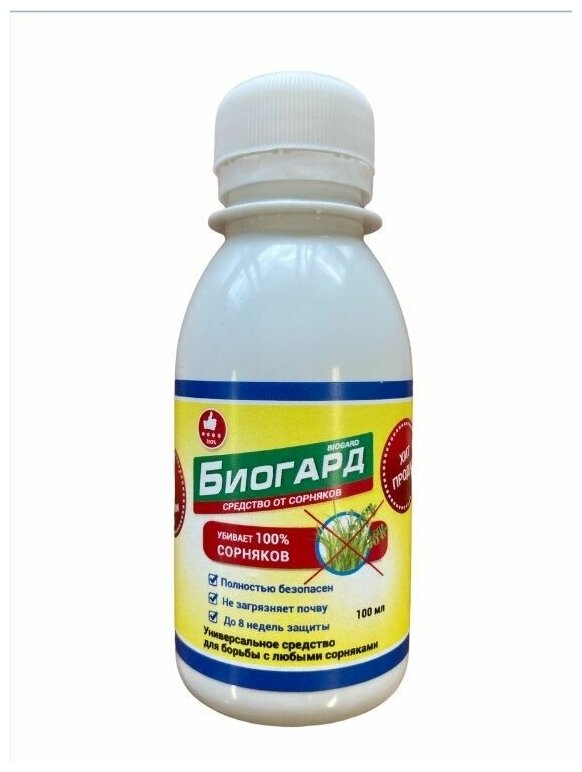 Биогард удобрения от сорняков, безопасное уничтожение, для сада и огорода, для газона, корнеудалитель,100 мл - фотография № 14