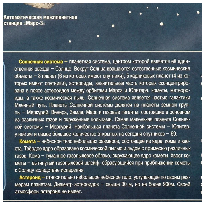 Карта светящаяся в темноте Солнечной системы РУЗ Ко - фото №3