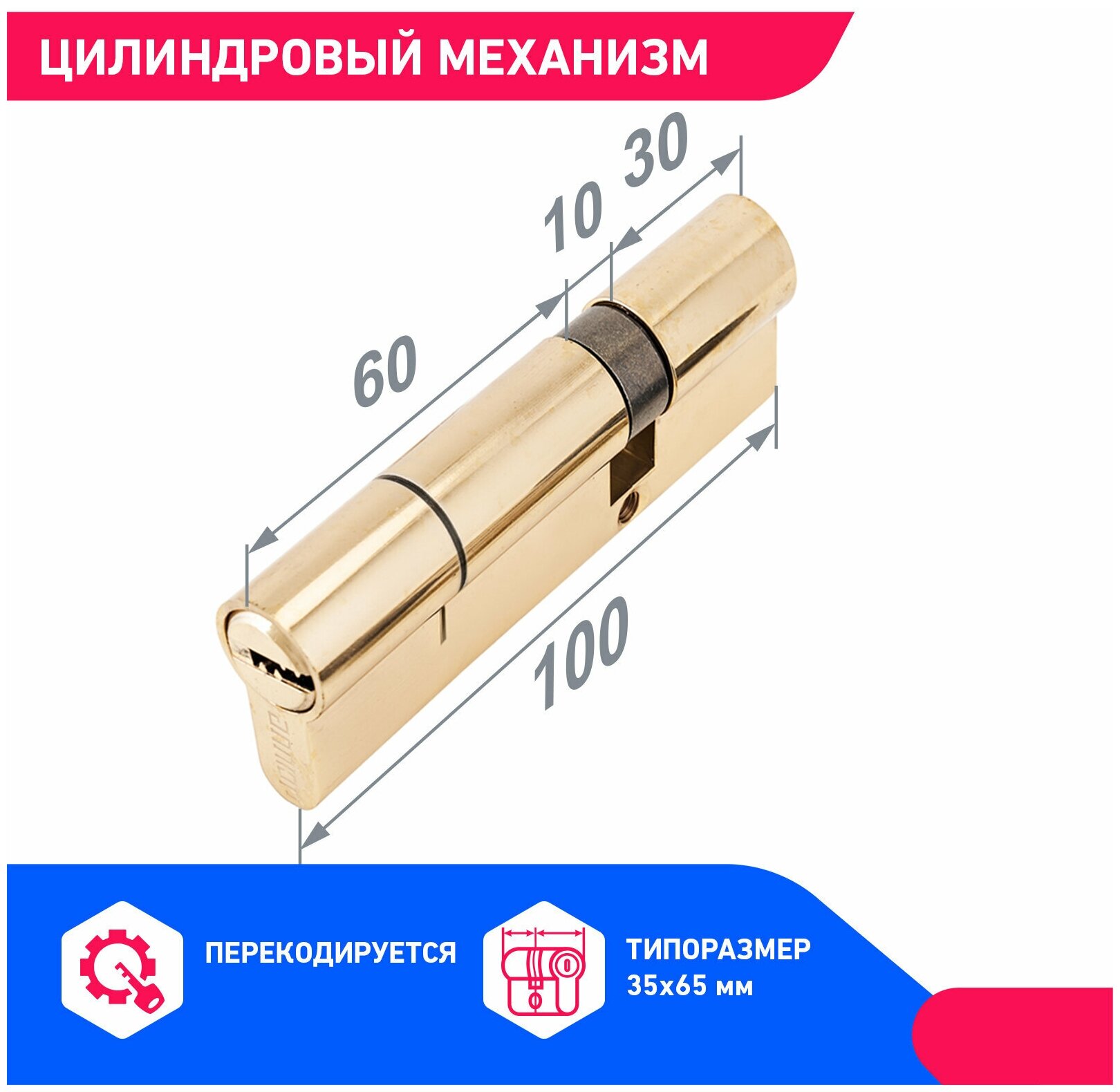 Цилиндровый механизм (личинка замка) для врезного замка Аллюр DL-01 100 мм (30х10х60) BP перекодируемый 5 ключей + 2 монтажных.