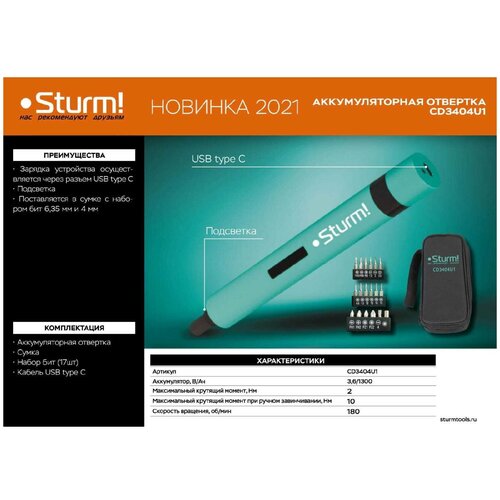 Отвертка аккумуляторная STURM (3.6 В, USB, набор бит, (CD3404U1))