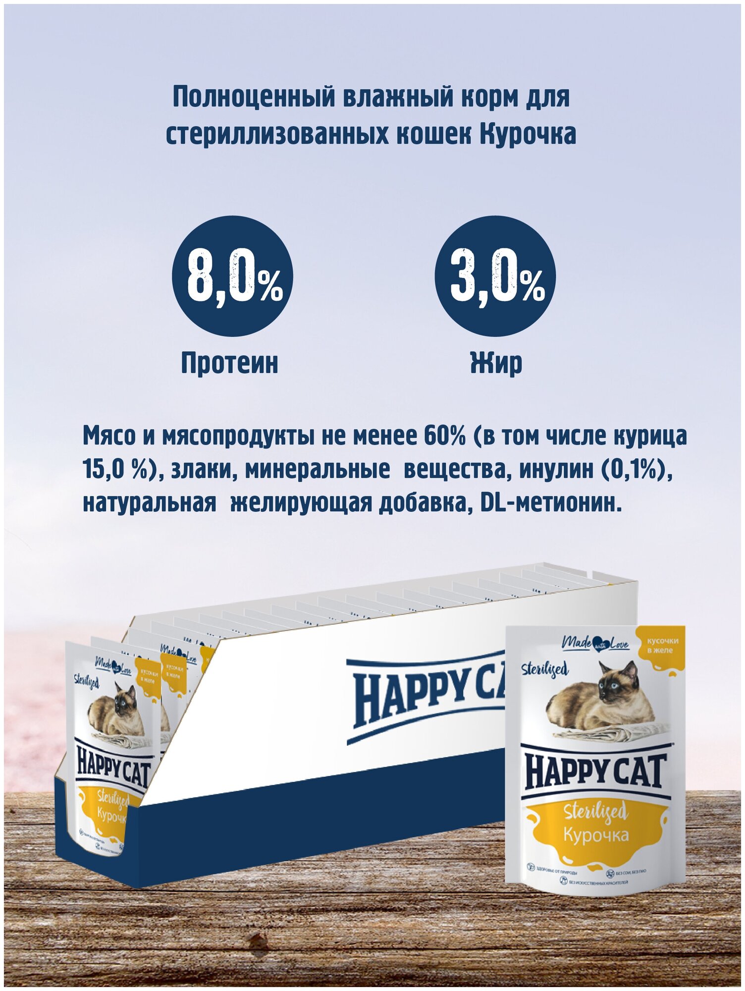 Влажный корм для стерилизованных кошек курочка Хэппи Кэт Happy Cat Кусочки в желе упаковка, 85 г х 24 шт. - фотография № 2