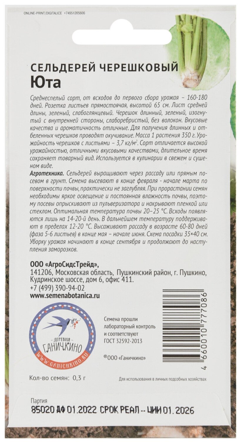 Сельдерей черешковый Юта 0,3 г, семена овощей для посадки и посева — куп��тьв интернет-магазине по низкой цене на Яндекс Маркете