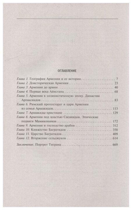 История древней Армении. От союза племен к могущественному Анийскому царству - фото №3