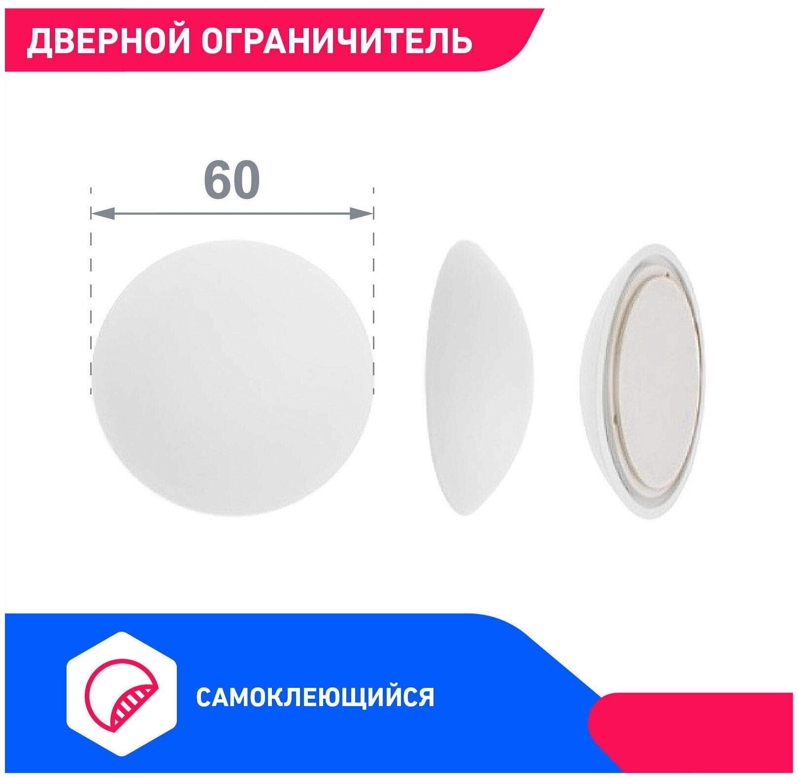 фото Дверной ограничитель (стоппер) самоклеящийся настенный белый аллюр PB-01